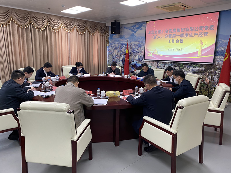 英国365上市公司2020年第一季度出产经营分析会2_副本.jpg